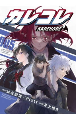 Portada de Karekore The Half Blood