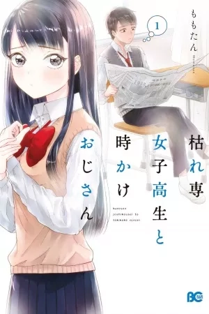 Portada de Karesen Joshikousei To Tokikake Ojisan