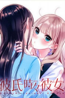 Portada de Kareshi Tokidoki Kanojo