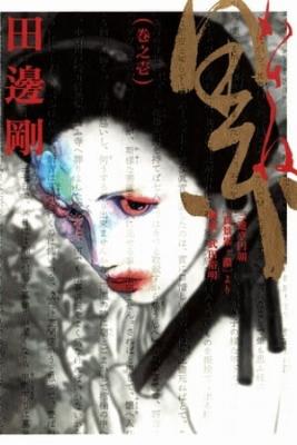 Portada de Kasane By Gou Tanabe