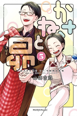 Portada de Kasane To Subaru