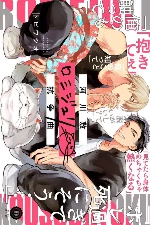 Portada de Kasenjiki RomiJuri Kousou Kyoku
