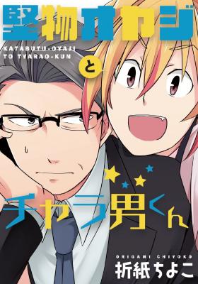 Portada de Katabutsu Oyaji To Charao Kun