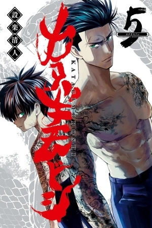 Portada de Katagi Modoshi