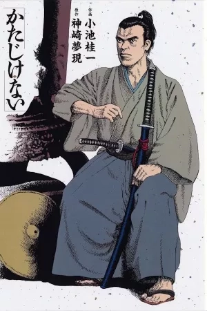 Portada de Katajikenai