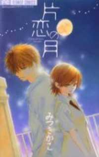 Portada de Katakoi No Tsuki
