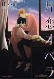 Portada de Katakoi Opera