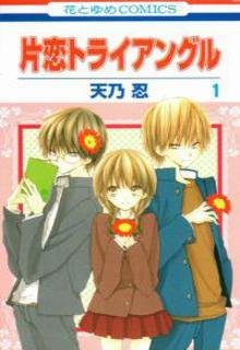 Portada de Katakoi Triangle