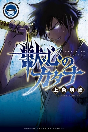 Portada de Katana Beast