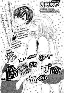 Portada de Kataomoi Couple