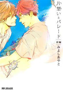 Portada de Kataomoi To Parade