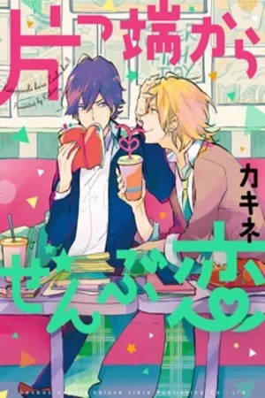Portada de Katappashi Kara Zenbu Koi