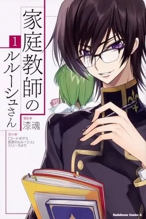 Portada de kateikyoushi no lelouch san