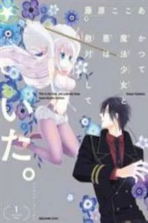 Portada de Katsuke Mahou Shoujo to Waru wa Tekinai Shite Ita
