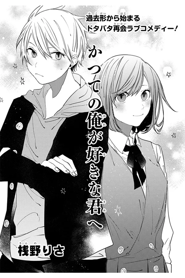 Portada de Katsute No Ore Ga Suki Na Kimi He
