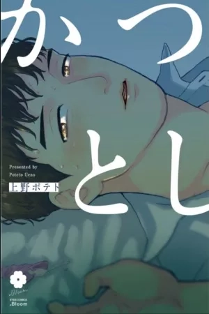 Portada de Katsutoshi