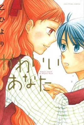 Portada de Kawaii Anata