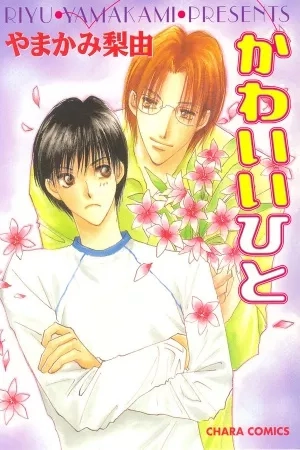 Portada de Kawaii Hito