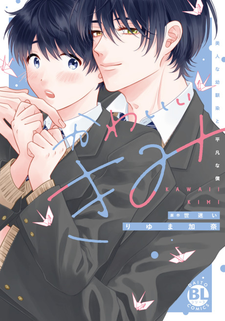Portada de Kawaii Kimi Bijin Na Osananajimi To Heibon Na Boku