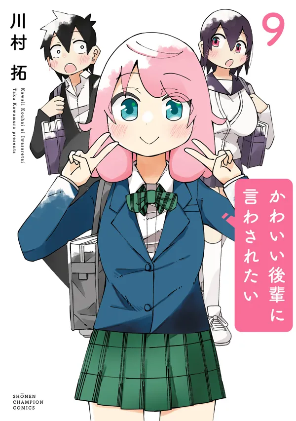 Portada de Kawaii Kouhai Ni Iwasaretai