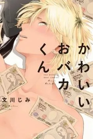 Portada de Kawaii Obaka-kun