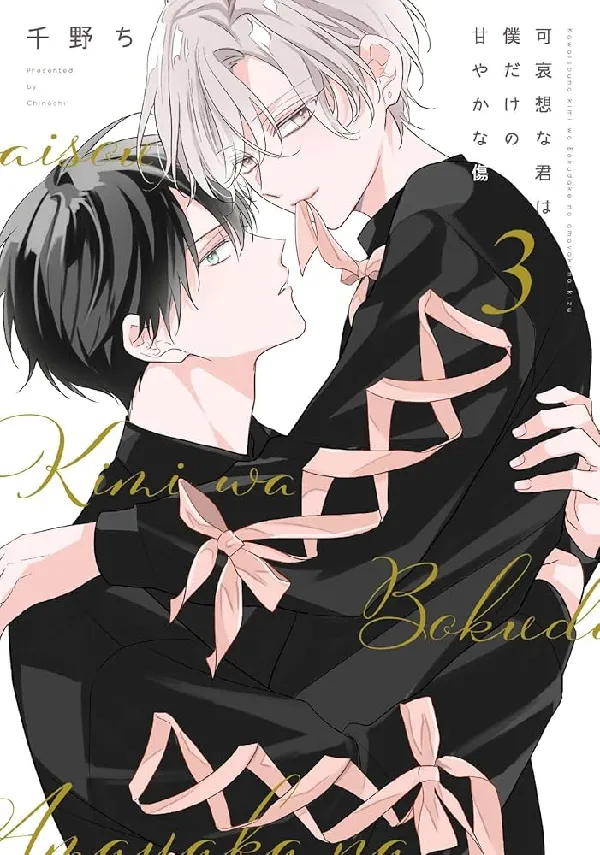 Portada de Kawaisona Kimi Wa Boku Dake No Amaya Ka Na Kizu
