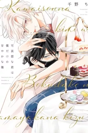 Portada de Kawaisona Kimi wa Boku Dake no Amayaka na