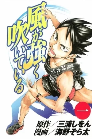 Portada de Kaze ga Tsuyoku Fuiteiru