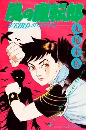 Portada de Kaze no Matenro