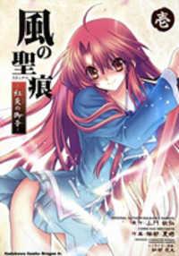 Portada de Kaze No Stigma