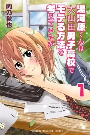 Portada de Kazuki Makes Love Happen?! at ALL-BOYS High School
