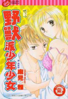 Portada de Kedamono Shounen Shoujo