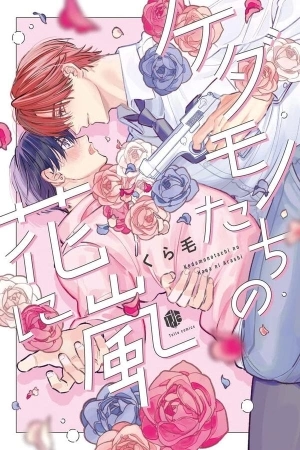 Portada de Kedamonotachi no Hana ni Arashi