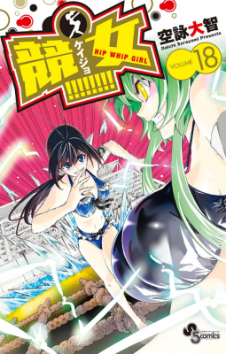 Portada de Keijo