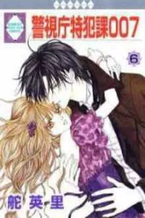 Portada de Keishichou Tokuhanka 007