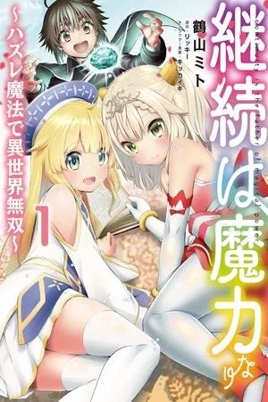Portada de Keizoku wa Maryoku Nari