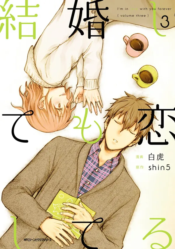 Portada de Kekkon Shite Mo Koi Shiteru