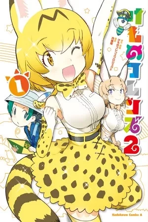 Portada de Kemono Friends 2 Manga