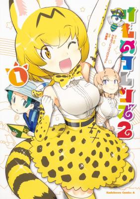 Portada de Kemono Friends 2