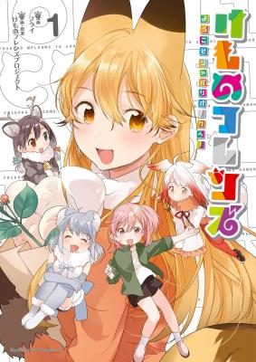 Portada de Kemono Friends Welcome To Japari Park