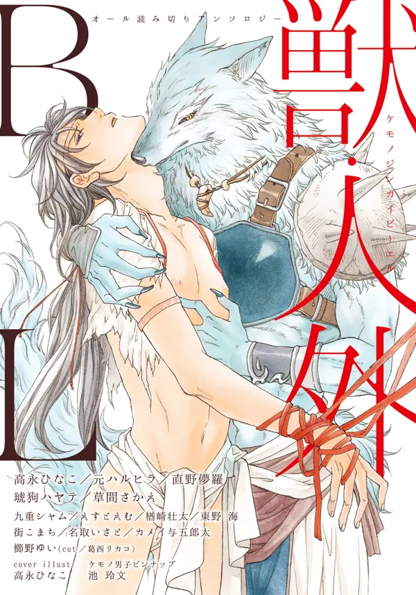 Portada de Kemono Jingai