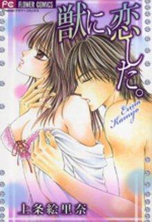 Portada de Kemono Ni Koishita