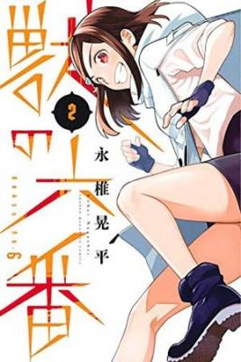 Portada de Kemono No Roku Ban