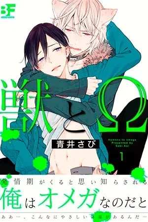 Portada de Kemono to Omega