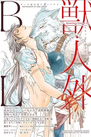 Portada de Kemono/Jingai BL