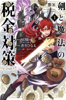 Portada de Ken To Maho No Zeikin Taisaku