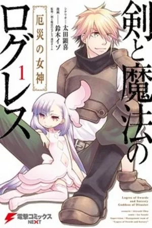 Portada de Ken to Mahou no Logres Yakusai no Megami