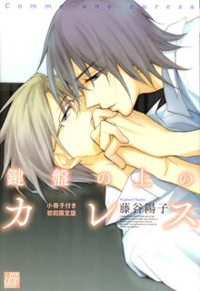 Portada de Kenban No Ue No Caress