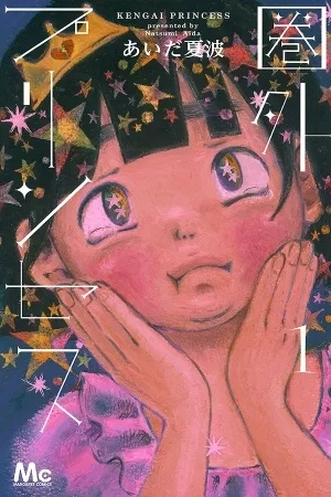 Portada de Kengai Princess