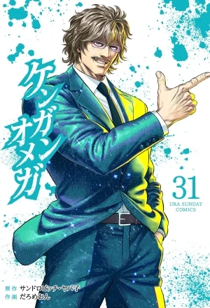 Portada de Kengan Omega